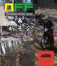  OFF PICNICオフロード走行会1/11(日) 1DAY 10,000円