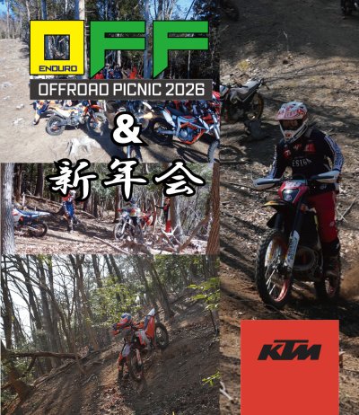 画像1:  OFF PICNICオフロード走行会1/12(月祝日) 1DAY 11,000円