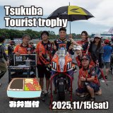 筑波ツーリストトロフィー観戦チケット(お弁当付)