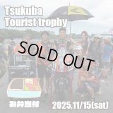 筑波ツーリストトロフィー観戦チケット(お弁当付)