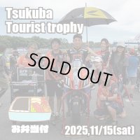 筑波ツーリストトロフィー観戦チケット(お弁当付)