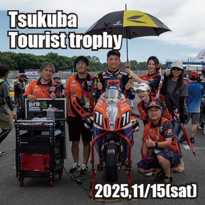 画像1: 筑波ツーリストトロフィー観戦チケット