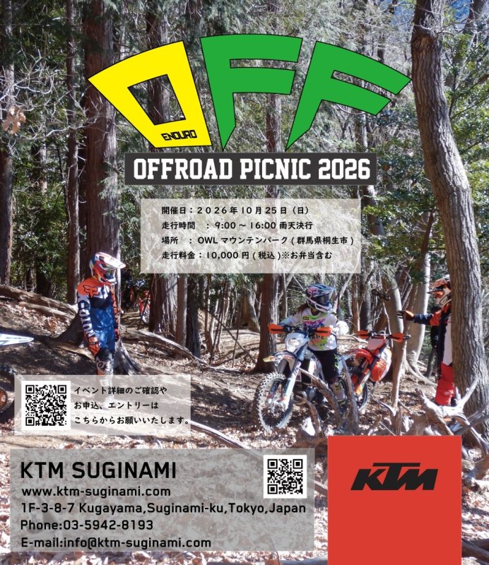 画像1: 2026 10/25(日)OFFROAD PICNIC (1)
